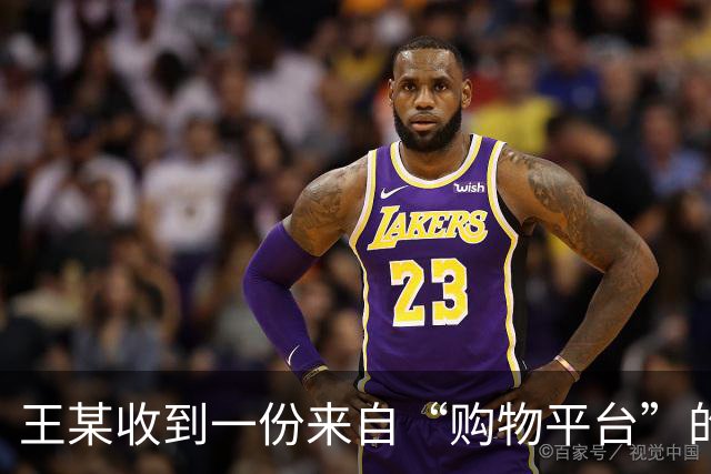 王某收到一份来自“购物平台”的赠礼U盘，没想到一插入电脑，单位内网被境外间谍入侵，涉密文件被窃取