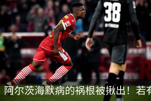 阿尔茨海默病的祸根被揪出！若有这4种吃饭习惯，劝你尽快改掉